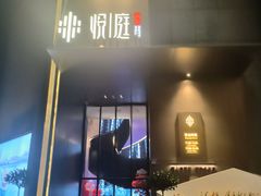 -海派悦庭·海胆烧麦·新融合菜(凯德广场店)