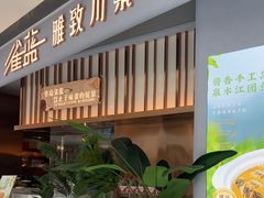-雀蓝川菜(滨湖万象汇店)