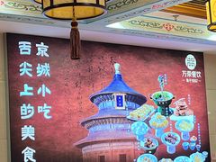 -万荣烤鸭店·北京菜(天坛店)