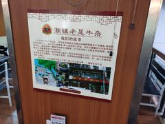 -潮镇老尾牛杂(环城西路店)