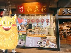 门面-馋嘴诱惑