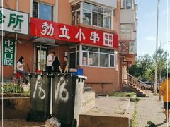 -勃利地摊·勃立小串烧烤