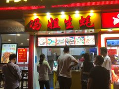 门面-冯姐生蚝(迎宾广场店)