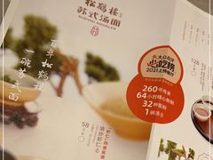 -松鹤楼面馆(清河万象汇店)