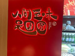 -宁波汤团店(外滩店)