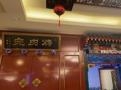 -烤肉宛饭庄(南礼士路店)