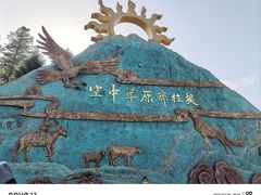 -新疆那拉提国家旅游度假区