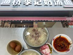 -渔桥李记奶汤面(东街店)