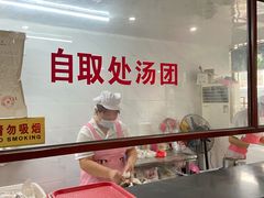 -朱新年·苏式汤团·面点(北寺塔店)