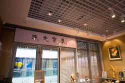 -倾城琪缘珠宝
