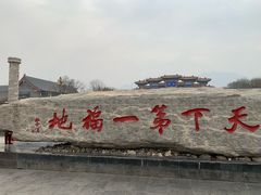 -终南山古楼观历史文化景区