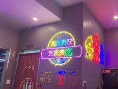 -八条友鲜货烧烤·脆皮烤鱼(石岩旗舰店)