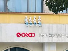 -高淳老街