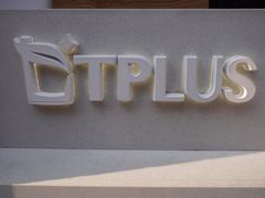 门面-TPLUS茶家(淮海店)