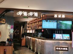 -呷哺呷哺 黄金牧场 (新中关购物中心店)