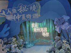 -常州海昌海洋探索馆