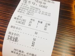 账单-十里铺铁板鱿鱼