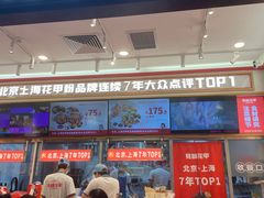 -见味花甲(福田coco park店)