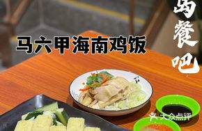 Malacca Hainanese Chicken Rice