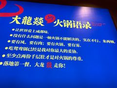 -大龙燚火锅(南山大道店)