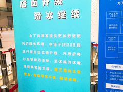 -冰纷万象滑冰场(深圳万象城店)