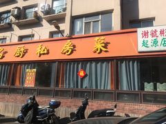 -谢虢彬名厨私房菜