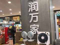 -华润万家(龙华天虹购物中心店)