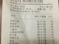 账单-长今家韩国料理(瑞景店)