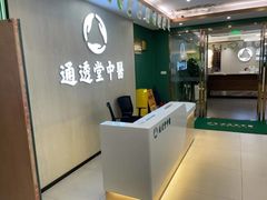 -通透堂中医·精准推拿(旗舰店)