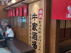 -牛家酒场(7mall店)
