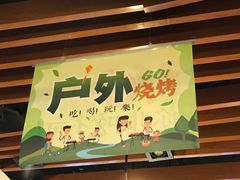 门面-聚点串吧·北京烧烤(朝北店)