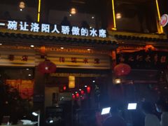 -杏花村水席楼(西大街总店)