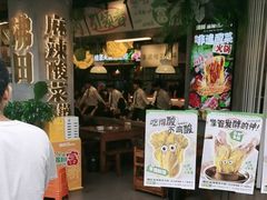 -大龙燚火锅(太古里店)
