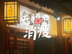 -成隆行·蟹王府(淮海店)