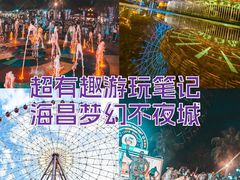 -三亚海昌梦幻海洋不夜城