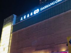 -麦凯乐(尚志大街店)