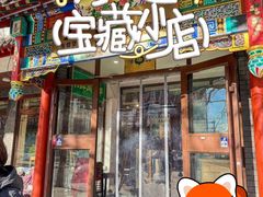 -清真·鼎源斋涮肉(安德路店)