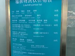 -福奈特洗衣·洗鞋·奢侈品护理(虬江路店)