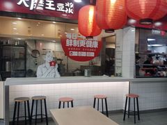 -永和大王(宜山店)