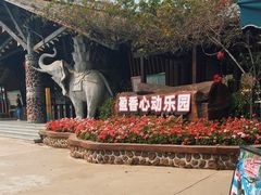 -盈香心动乐园