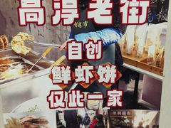 -高淳老街