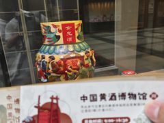 -中国黄酒博物馆