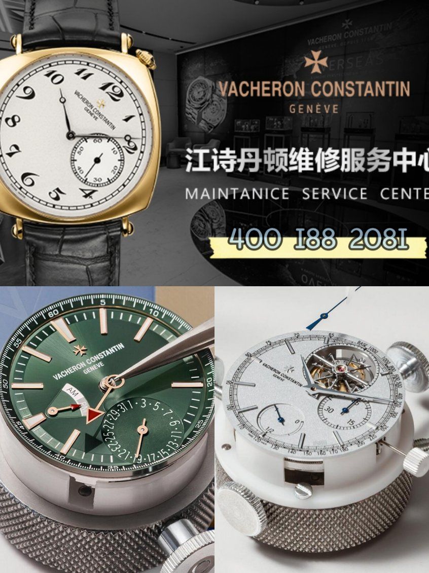 江诗丹顿售后维修服务中心地点