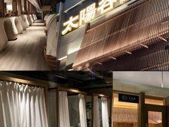 -太阳谷汤泉(市府店)