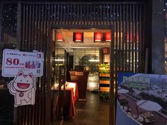 门面-真爱中国餐馆·年华店(朱雀大街店)