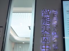 -牙博士口腔品牌连锁(杨浦店)