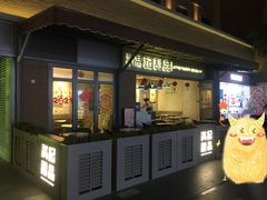 门面-满记甜品(富华里店)