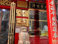 门面-宝正臻天津包子总店(金阳光居易店)
