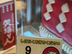 -矢场猪(名古屋站名铁店)