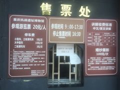 -重庆抗战遗址博物馆